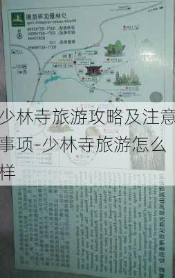 少林寺旅游攻略及注意事项-少林寺旅游怎么样