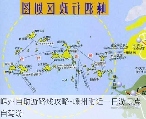 嵊州自助游路线攻略-嵊州附近一日游景点自驾游