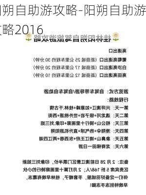 阳朔自助游攻略-阳朔自助游攻略2016