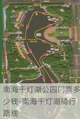 南海千灯湖公园门票多少钱-南海千灯湖骑行路线