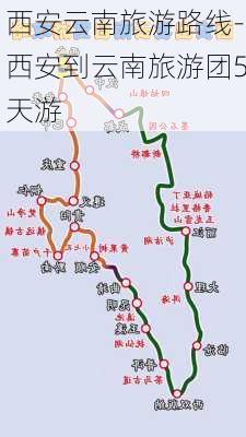 西安云南旅游路线-西安到云南旅游团5天游