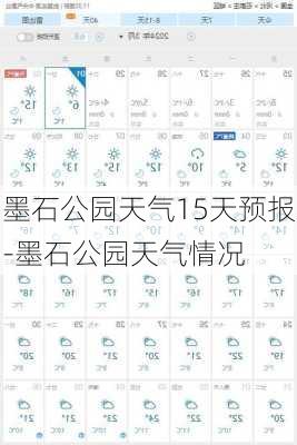 墨石公园天气15天预报-墨石公园天气情况