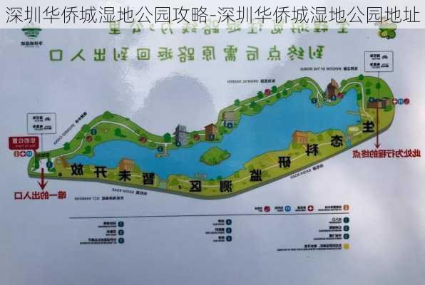 深圳华侨城湿地公园攻略-深圳华侨城湿地公园地址