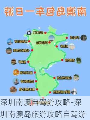 深圳南澳自驾游攻略-深圳南澳岛旅游攻略自驾游