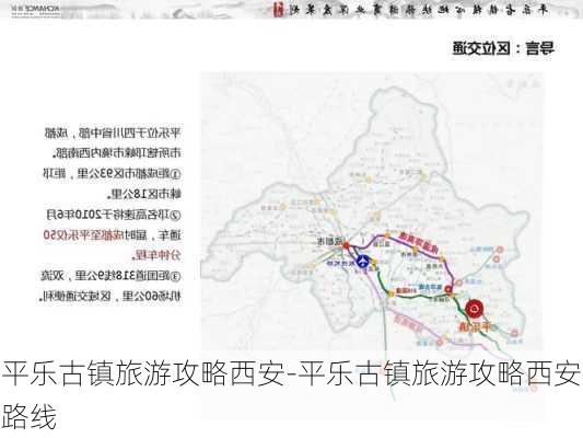 平乐古镇旅游攻略西安-平乐古镇旅游攻略西安路线