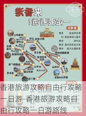 香港旅游攻略自由行攻略一日游-香港旅游攻略自由行攻略一日游路线