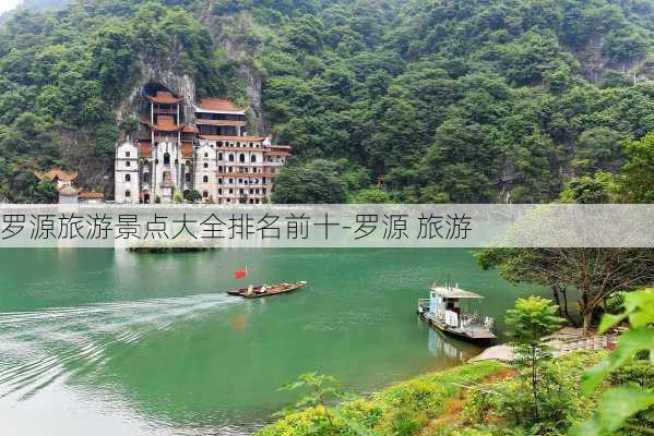 罗源旅游景点大全排名前十-罗源 旅游