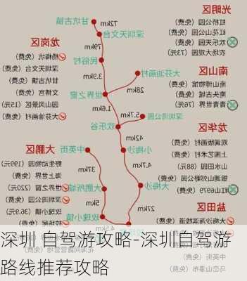 深圳 自驾游攻略-深圳自驾游路线推荐攻略