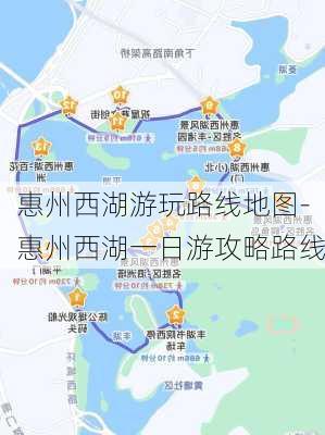 惠州西湖游玩路线地图-惠州西湖一日游攻略路线