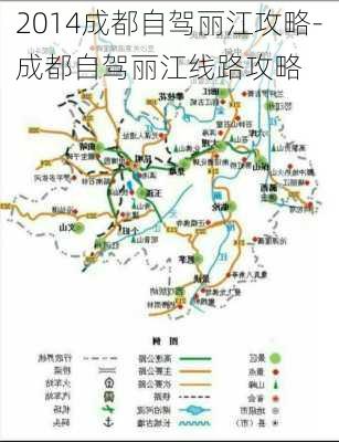 2014成都自驾丽江攻略-成都自驾丽江线路攻略