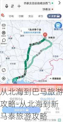 从北海到巴马旅游攻略-从北海到新马泰旅游攻略