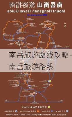 南岳旅游路线攻略-南岳旅游路线