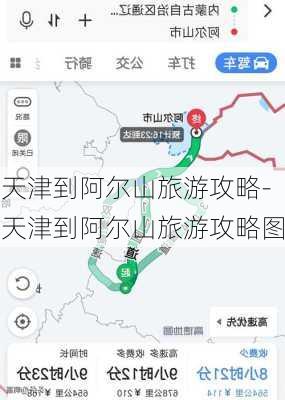 天津到阿尔山旅游攻略-天津到阿尔山旅游攻略图