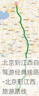 北京到江西自驾游经典线路-北京到江西旅游路线