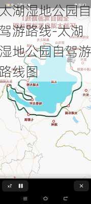 太湖湿地公园自驾游路线-太湖湿地公园自驾游路线图