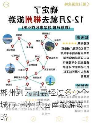 郴州到云南要经过多少个城市-郴州去云南旅游攻略