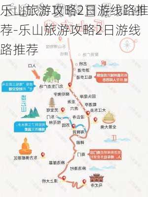 乐山旅游攻略2日游线路推荐-乐山旅游攻略2日游线路推荐