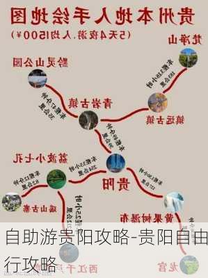 自助游贵阳攻略-贵阳自由行攻略