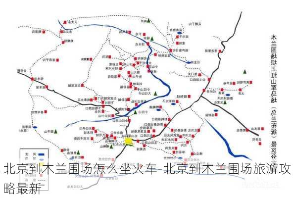 北京到木兰围场怎么坐火车-北京到木兰围场旅游攻略最新