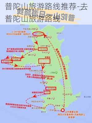 普陀山旅游路线推荐-去普陀山旅游路线