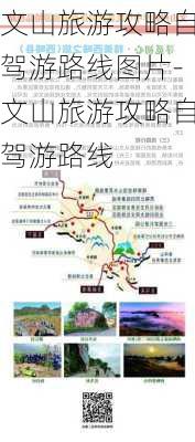 文山旅游攻略自驾游路线图片-文山旅游攻略自驾游路线