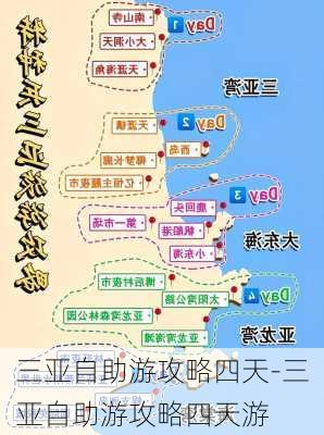 三亚自助游攻略四天-三亚自助游攻略四天游