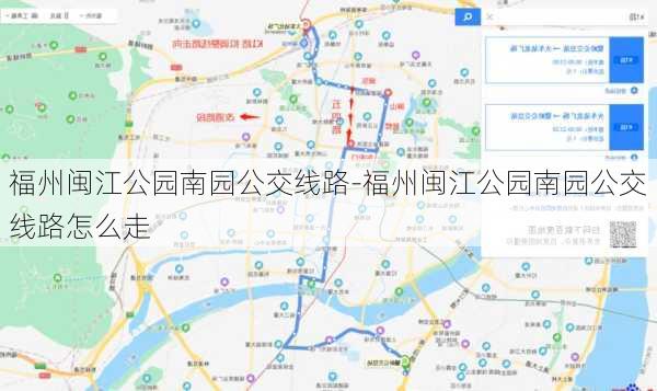 福州闽江公园南园公交线路-福州闽江公园南园公交线路怎么走