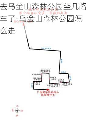 去乌金山森林公园坐几路车了-乌金山森林公园怎么走