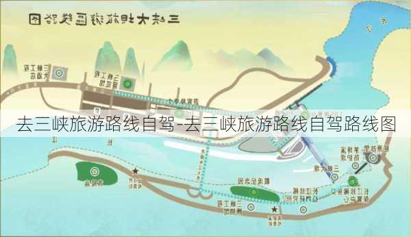 去三峡旅游路线自驾-去三峡旅游路线自驾路线图