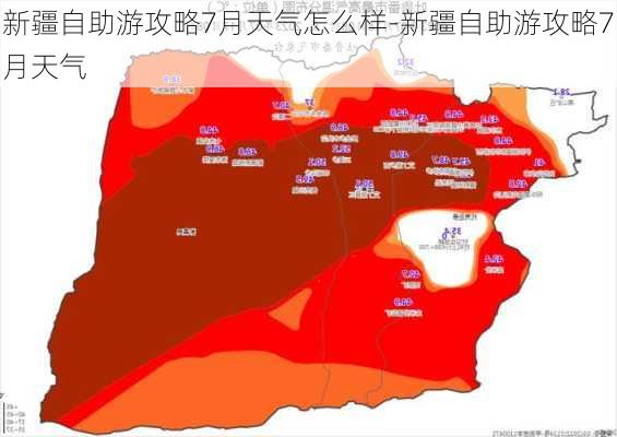 新疆自助游攻略7月天气怎么样-新疆自助游攻略7月天气