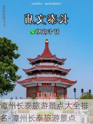 漳州长泰旅游景点大全排名-漳州长泰旅游景点