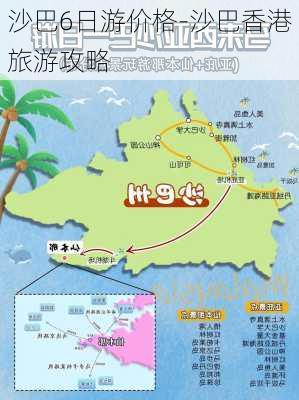 沙巴6日游价格-沙巴香港旅游攻略