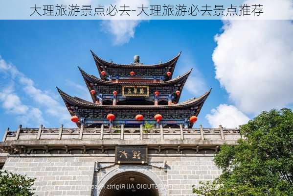 大理旅游景点必去-大理旅游必去景点推荐