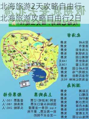 北海旅游2天攻略自由行-北海旅游攻略自由行2日