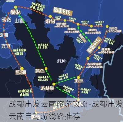 成都出发云南旅游攻略-成都出发云南自驾游线路推荐