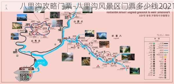 八里沟攻略门票-八里沟风景区门票多少钱2021