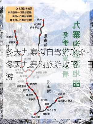 冬天九寨沟自驾游攻略-冬天九寨沟旅游攻略一日游