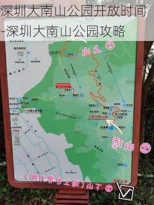 深圳大南山公园开放时间-深圳大南山公园攻略