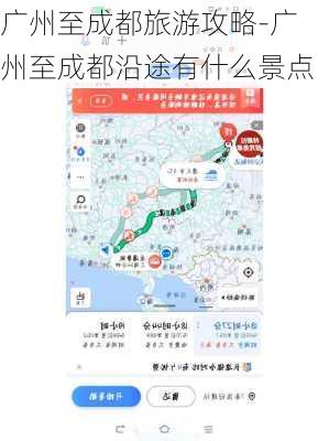 广州至成都旅游攻略-广州至成都沿途有什么景点