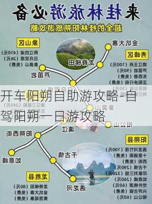 开车阳朔自助游攻略-自驾阳朔一日游攻略