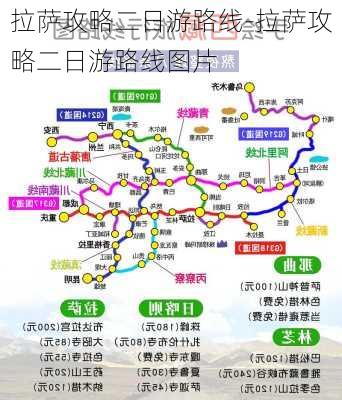 拉萨攻略二日游路线-拉萨攻略二日游路线图片