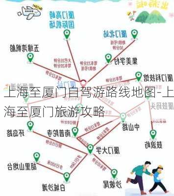 上海至厦门自驾游路线地图-上海至厦门旅游攻略