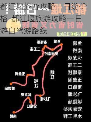 都江堰旅游攻略一日游价格-都江堰旅游攻略一日游自驾游路线