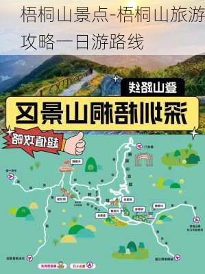 梧桐山景点-梧桐山旅游攻略一日游路线