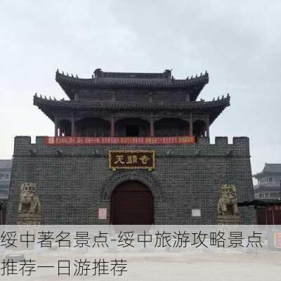 绥中著名景点-绥中旅游攻略景点推荐一日游推荐