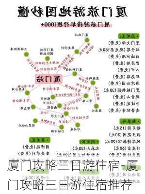 厦门攻略三日游住宿-厦门攻略三日游住宿推荐