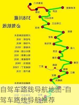 自驾车路线导航地图-自驾车路线导航推荐