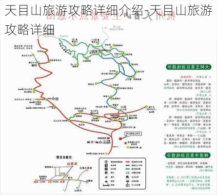 天目山旅游攻略详细介绍-天目山旅游攻略详细