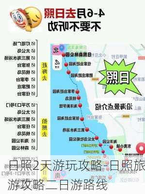 日照2天游玩攻略-日照旅游攻略二日游路线