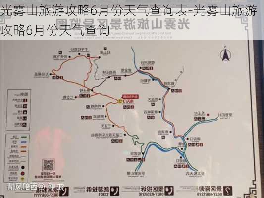 光雾山旅游攻略6月份天气查询表-光雾山旅游攻略6月份天气查询